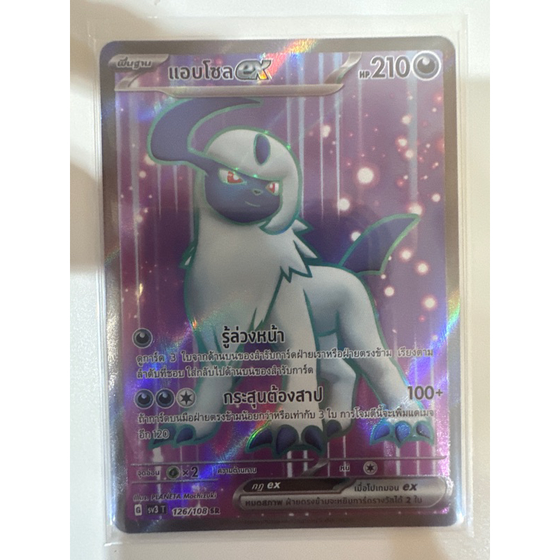 แอบโซล ex ระดับ SR sv3 t ของแท้พร้อมส่ง การ์ดโปเกมอนภาษาไทย