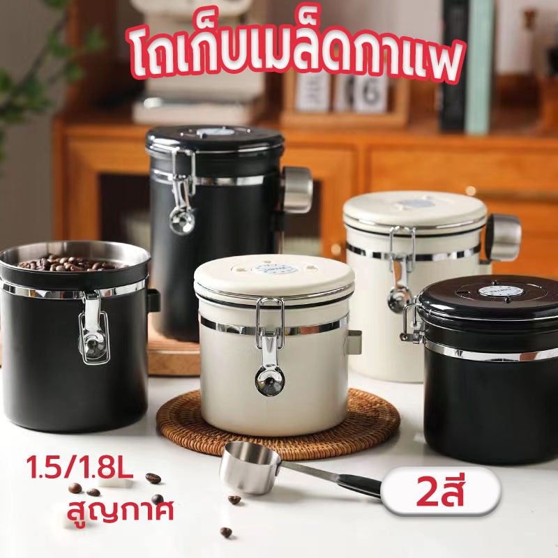 ☀️Sun&Shop โถเก็บเมล็ดกาแฟ สูญกาศ กันความชื้น 500/700 กรัม SHKR