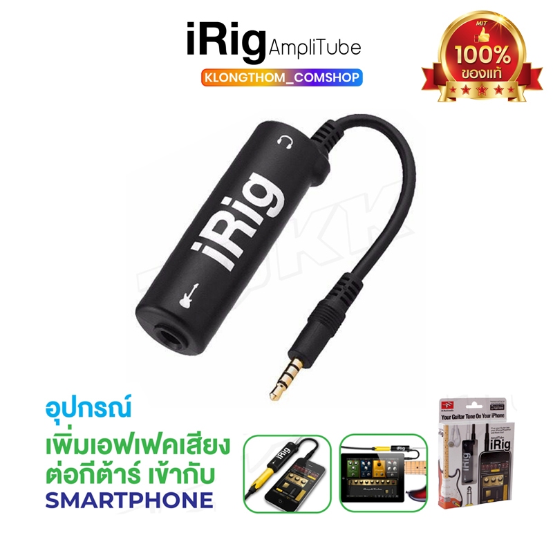 iRig AmpliTube Effect Guitar อุปกรณ์เพิ่มเอฟเฟคเสียงต่อกีต้าร์