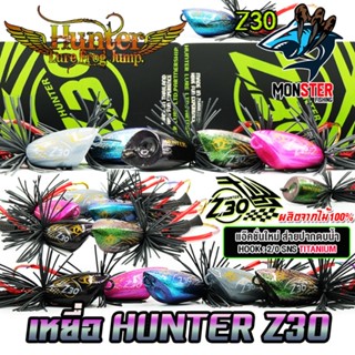 เหยื่อฮันเตอร์ HUNTER Z30 by HUNTER LURE FROG JUMP