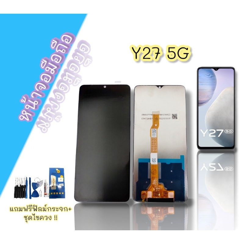 หน้าจอ Y72 5g/4G หน้าจอ y72 5g อะไหล่มือถือ จอวาย 72 5จี ขอโทรศัพท์ อะไหล่โทรศัพท์ แถมฟรีชุดไขควง สิ