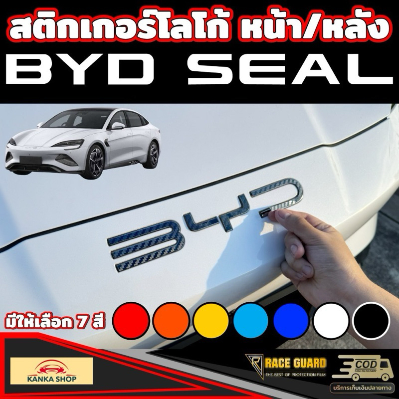 #สติ๊กเกอร์โลโก้หน้าหลัง
#BYDSEAL
#บีวายดีซีล
#สติ๊กเกอร์รถ
#ตกแต่งรถยนต์