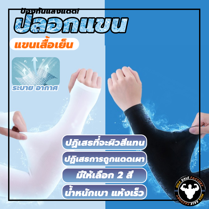 ปลอกแขน  ปลอกแขนกันแดด ปลอกแขนเด็ก ชายและหญิงน้ำแข็งผ้าไหมแขนถุงมือป้องกันรังสียูวีระ ปลอกแขนกันuv กันแสงUV 99% ปอกแขน