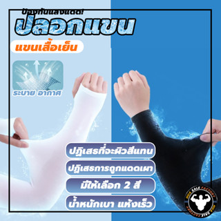 ปลอกแขน  ปลอกแขนกันแดด ปลอกแขนเด็ก ชายและหญิงน้ำแข็งผ้าไหมแข…