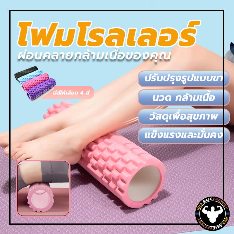 ขาผอมโยคะคอลัมน์นวดฟิตเนส Stick Luang Stick Roller โฟมเพลากล้ามเนื้อผ่อนคลายลูกกลิ้ง กระบอง