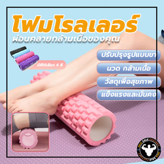 ขาผอมโยคะคอลัมน์นวดฟิตเนส Stick Luang Stick Roller โฟมเพลากล…