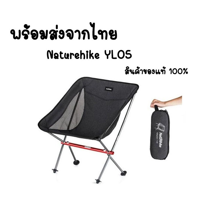 พร้อมส่งจากไทย Naturehike เก้าอี้ Moon Chair YL05