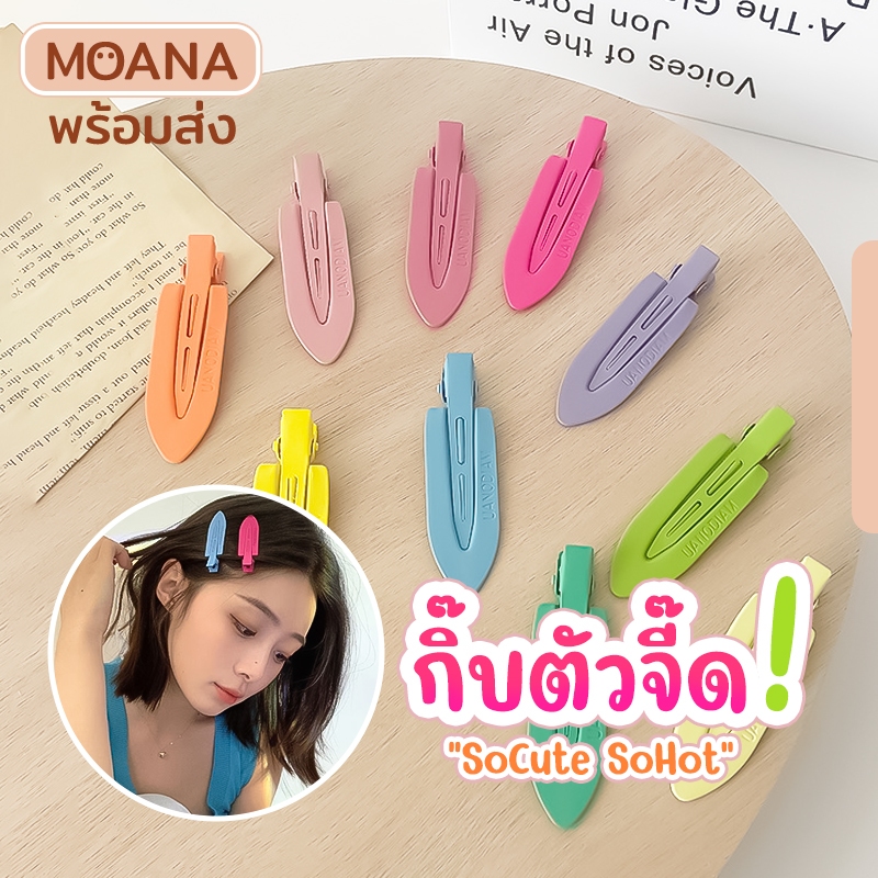 พร้อมส่ง : กิ๊บหนีบ กิ๊บติดผม สีสันสุดจี๊ด สไตล์เกาหลี ประดับด้วยมุกหรูสวยงาม มีหลายแบบให้เลือก