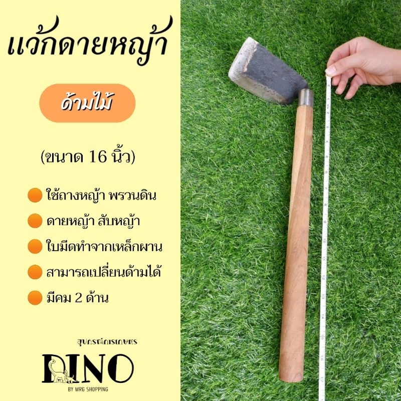แว้กดายหญ้า ด้ามไม้ ยาว16นิ้ว เกรดA คม2ด้าน แวกดายหญ้า แวก แว้กดายหญ้า อีแว็ก อีแวก จอบจีน จอบมือ จอบ แวกดายหญ้า