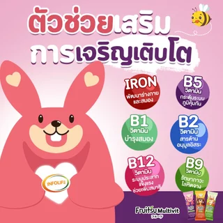 (2กล่อง12ซอง) อินโฟว์ไลฟ ฟรุตสึ มัลติวิต วิตามินรวมชงดื่ม เสริมธาตุเหล็ก ต้านหวัด และบำรุงสมอง รสองุ่น สำหรับเด็ก ส่งฟรี
