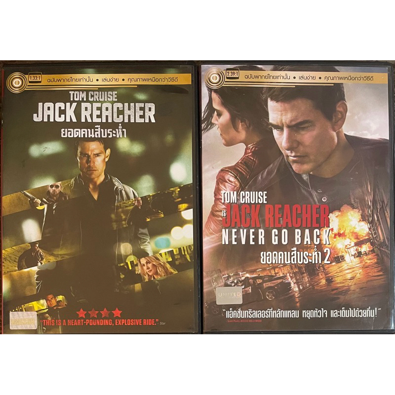 Jack Reacher 1-2 (DVD Thai audio only)/แจ็ค รีชเชอร์ ยอดคนสืบระห่ำ 1-2 (ดีวีดีฉบับพากย์ไทยเท่านั้น)