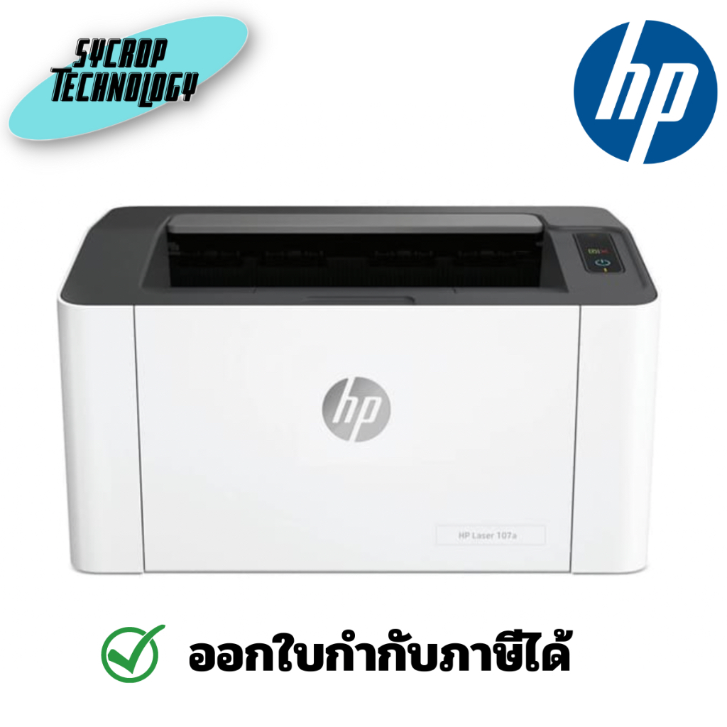 ปริ้นเตอร์ HP LASER 107A (4ZB77A) A4 BLACK AND WHITE LASER PRINTER ประกันศูนย์ เช็คสินค้าก่อนสั่งซื้