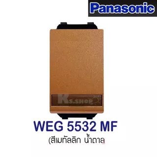 Panasonic สวิทช์ 3 ทาง (ขนาดเล็ก) เรฟีน่า รุ่น WEG 5532