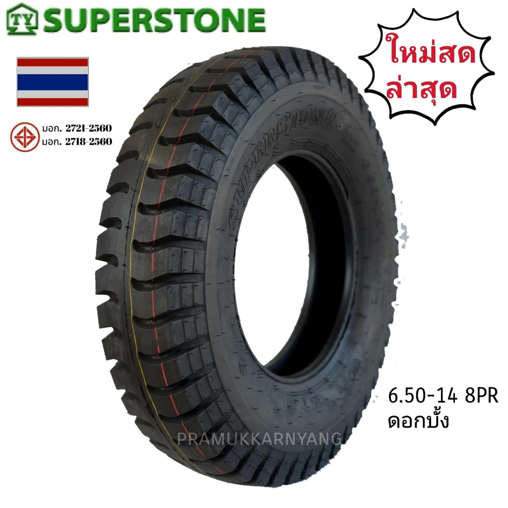 6.50-14 8PR ใหม่ล่าสุด ยางนอกผ้าใบรถบรรทุก ยี่ห้อ Superstone ลายดอกบั้ง งานลุยทุกสภาพถนน