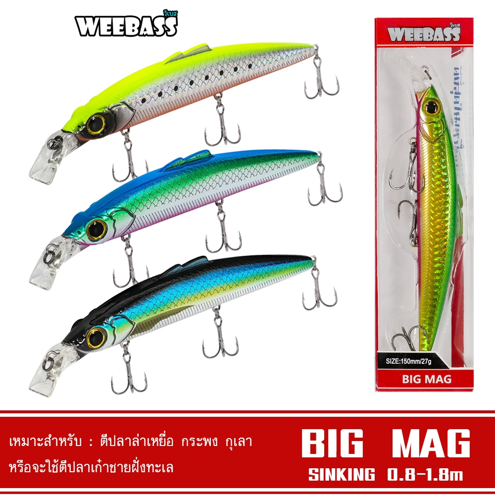 WEEBASS LURE เหยื่อปลั๊ก - รุ่น BIG MAG SINKING 150mm/27g เหยื่อปลอม เหยื่อตกปลา เหยื่อ