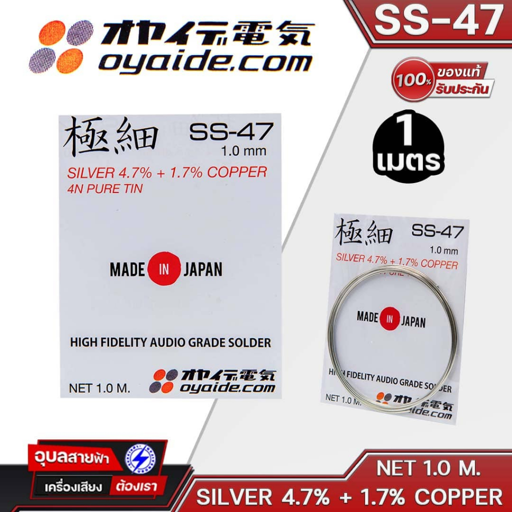 OYAIDE JAPAN ตะกั่วเงิน SS-47 Silver 1 เมตร Silver 4.7% + 1.7% Copper 4N Pure Tin MADE IN JAPAN