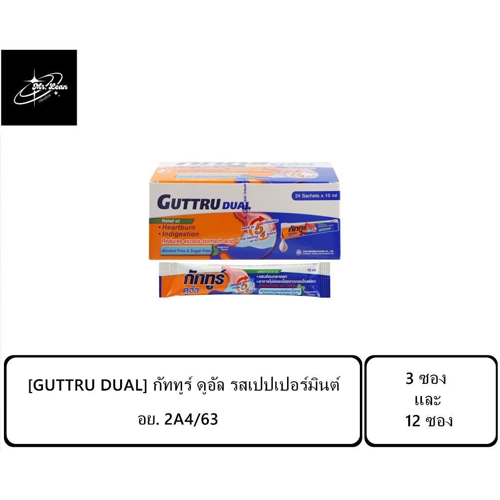 [GUTTRU DUAL] กัททูร์ ดูอัล รสเปปเปอร์มินต์