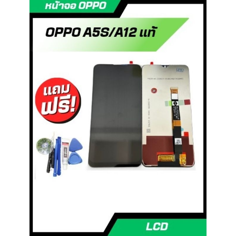 หน้าจอ OPPO A5S/A12 แท้ จอพร้อมทัชสกรีนแถมไขควง