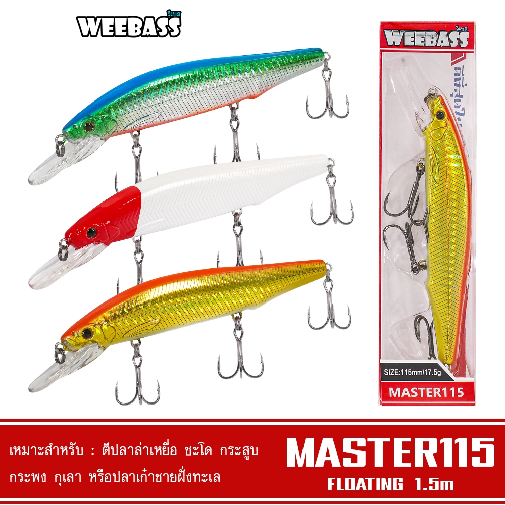 WEEBASS LURE เหยื่อปลั๊ก - รุ่น MASTER115 FLOATING 115mm/17.5g เหยื่อปลอม เหยื่อตกปลา เหยื่อ MINNOW