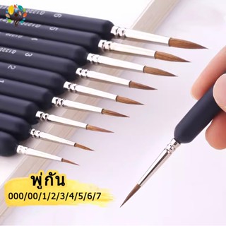 พู่กัน หัวกลม ขนสั้น เบอร์ 000-7 พู่กันสีน้ำ และสีอะคริลิค ช…