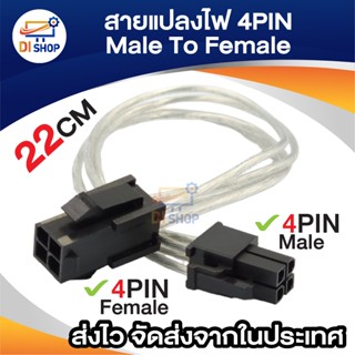 (เส้นใหญ่ทนไฟสูง) สายเพิ่มความยาว 4 Pin ATX 12V P4 Male to F…