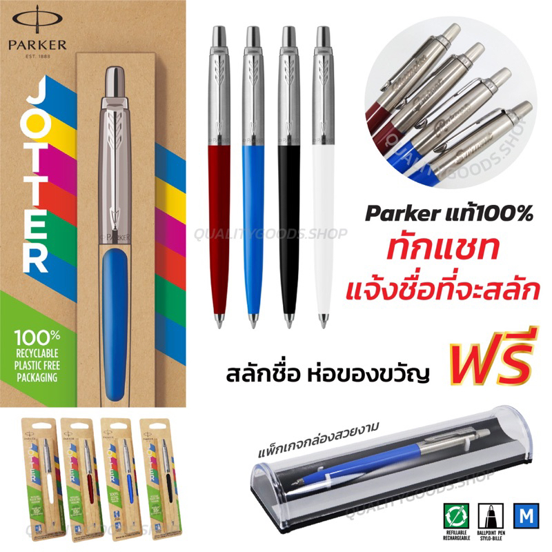 Parker Jotter Originals Ballpoint Pen ปากกา Parkerลูกลื่นแท้ปากกาสลักชื่อและห่อของขวัญฟรี