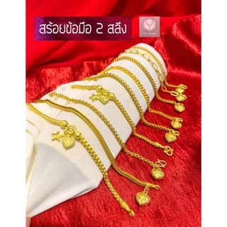 สร้อยข้อมือ 2 สลึง ทองปลอมเหมือนจริง เหมือนแท้ ขนาด 2 สลึง [ M1-2S-J+Fตะขอ ]