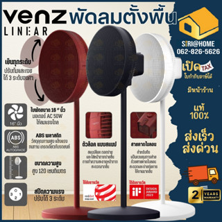 🔥ส่งเร็ว ถูกสุด🔥 VENZ พัดลมตั้งพื้น รุ่น Venz Linear 16 inch…