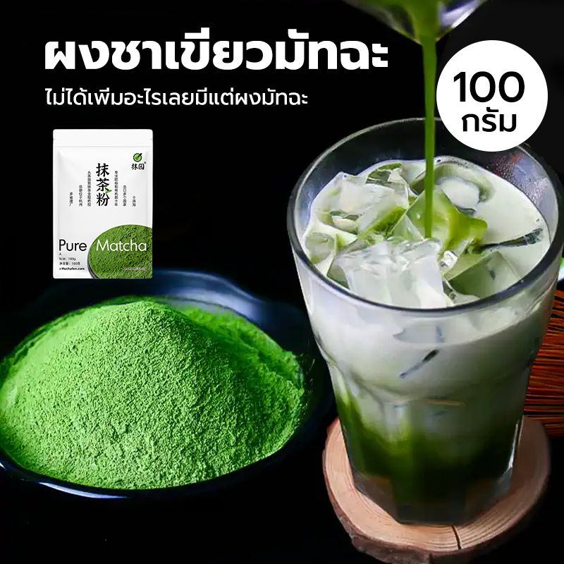 CATFE ผงชาเขียวมัทฉะ แท้ 100% ญี่ปุ่น ขนาด 100 กรัม เกรดพรีเมี่ยม Matcha Green Tea HJLY