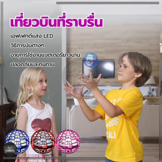 ลูกบอลบินวิเศษ Flynova Pro UFO สปินเนอร์บินได้ มีให้เลือกสามสี ฟลายอิ้ง ลูกบอลหมุน ลูกบอลเสียงหึ่งๆ LED หมุนได้ ของเล่น