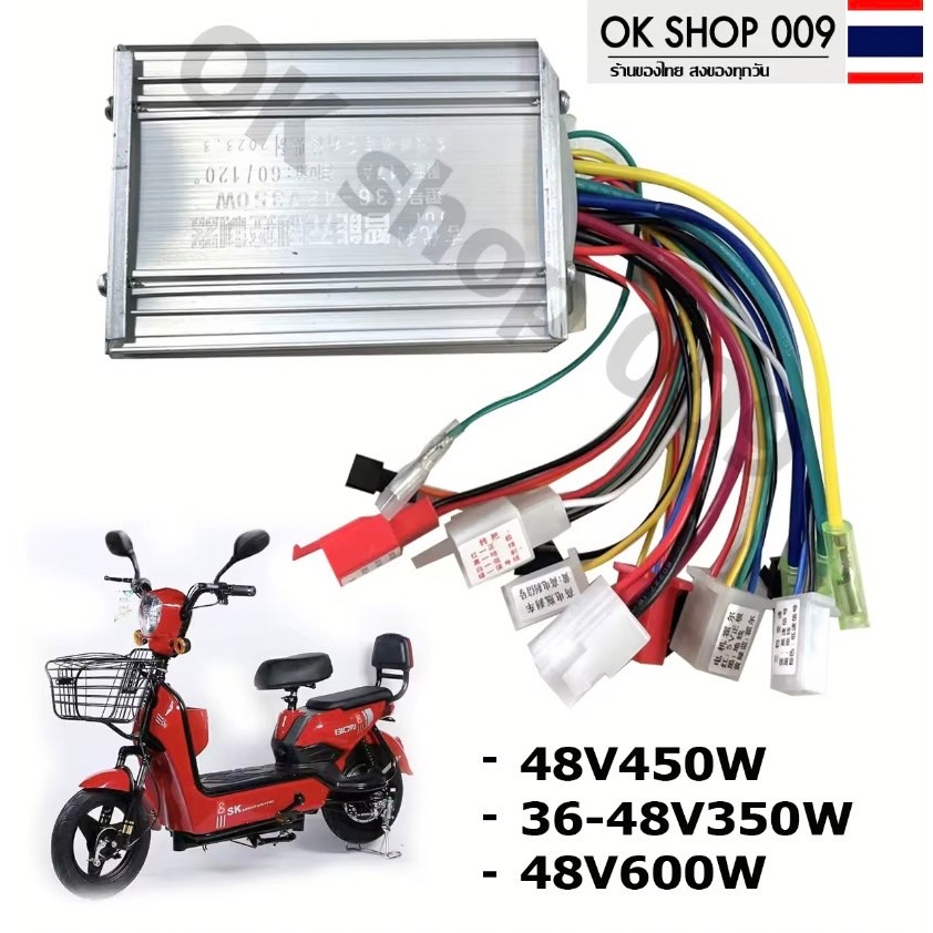 กล่องจักรยานไฟฟ้า กล่องควบคุมมอเตอร์ 48V - 350W 450W 600W 800W 1000W // T