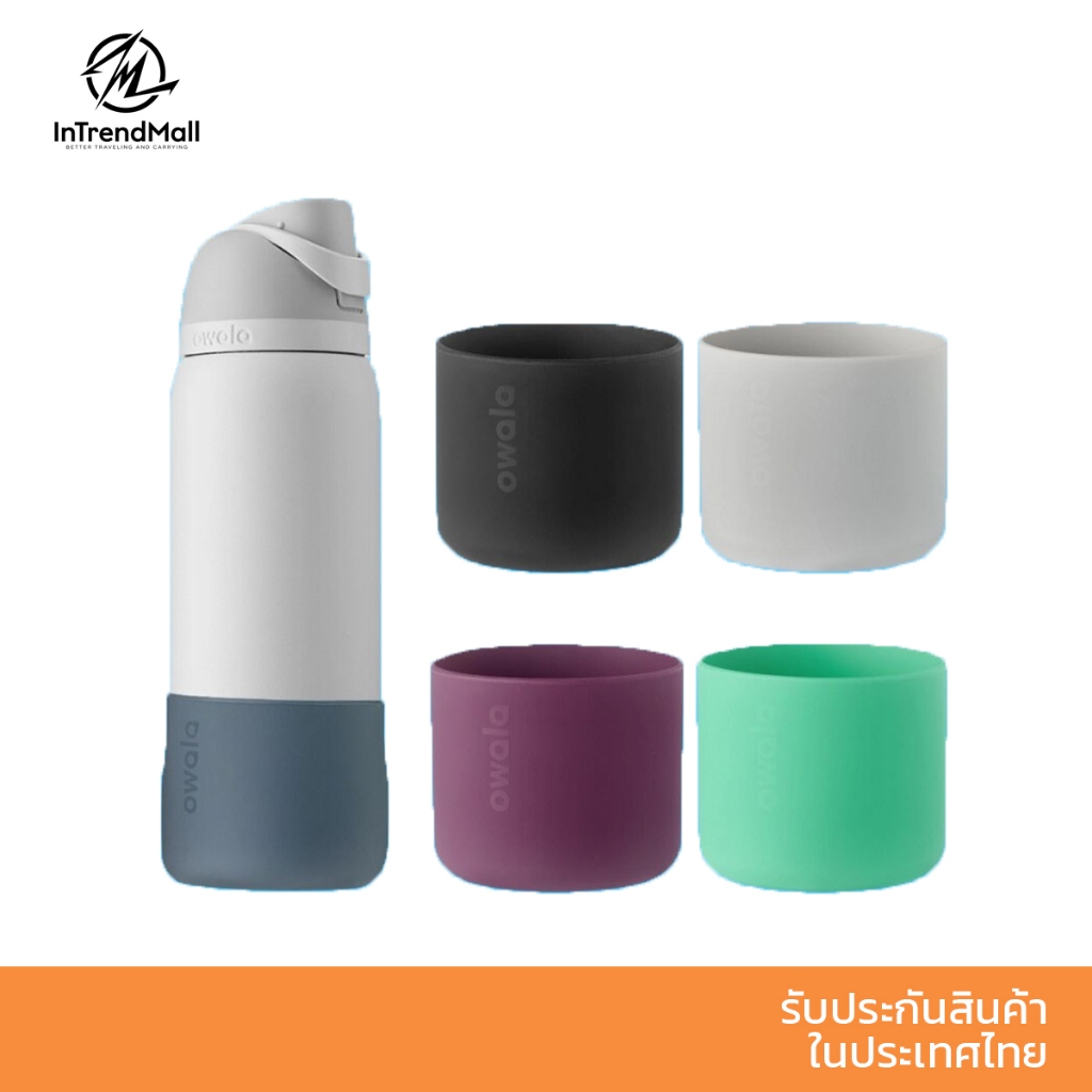 Owala Bottle Boot 32oz ที่รองแก้ว ซิลิโคนรองแก้ว สำหรับกระบอกน้ำเก็บความเย็น Owala FreeSip 32oz