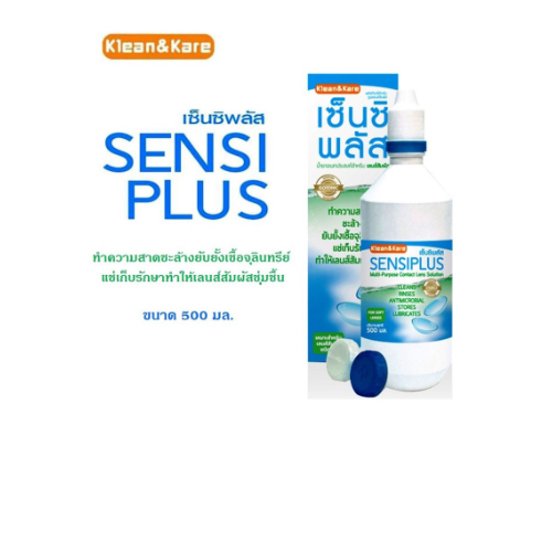 Klean&amp;Kare Sensiplus Multi-Purpose Contact Lens Solution ขนาด 500 ml. น้ำยาทำความสะอาด คอนแทคเลนส์ Sensi Plus