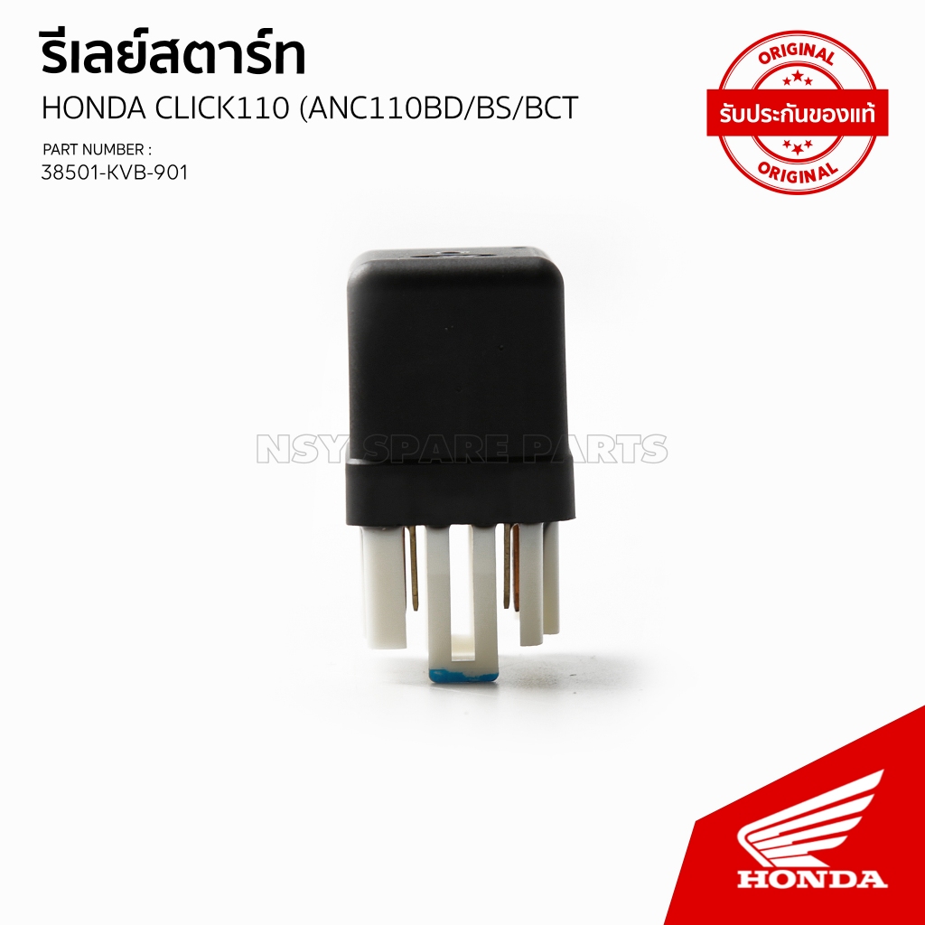 รีเลย์สตาทส์ รถHONDA CLICK 110 คาบูร์/หัวฉีด /ปี2008/ AIR BLADE