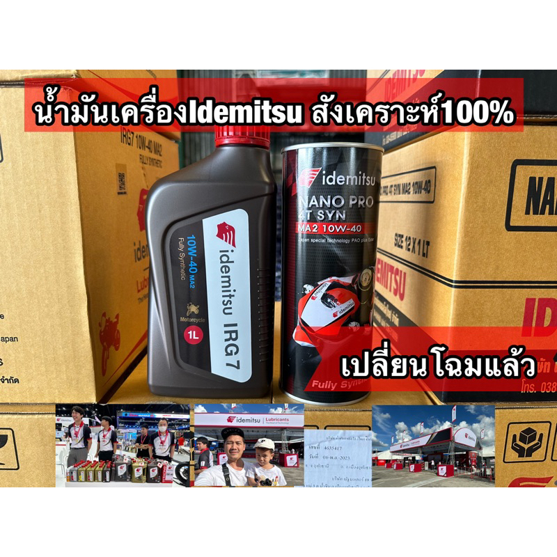 น้ำมันเครื่องBigbike Idemitsu 10W40 สังเคราะห์แท้100% โฉมใหม่