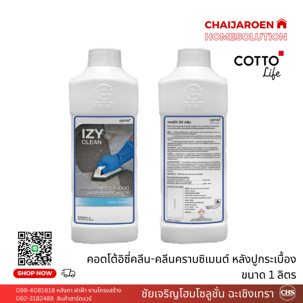 น้ำยาทำความสะอาดอย่างดี COTTO คอตโต้อิซี่คลีน (1 ลิตร) ขจัดคราบซีเมนต์ คราบฝังลึก เก็บงานหลังการปูกร