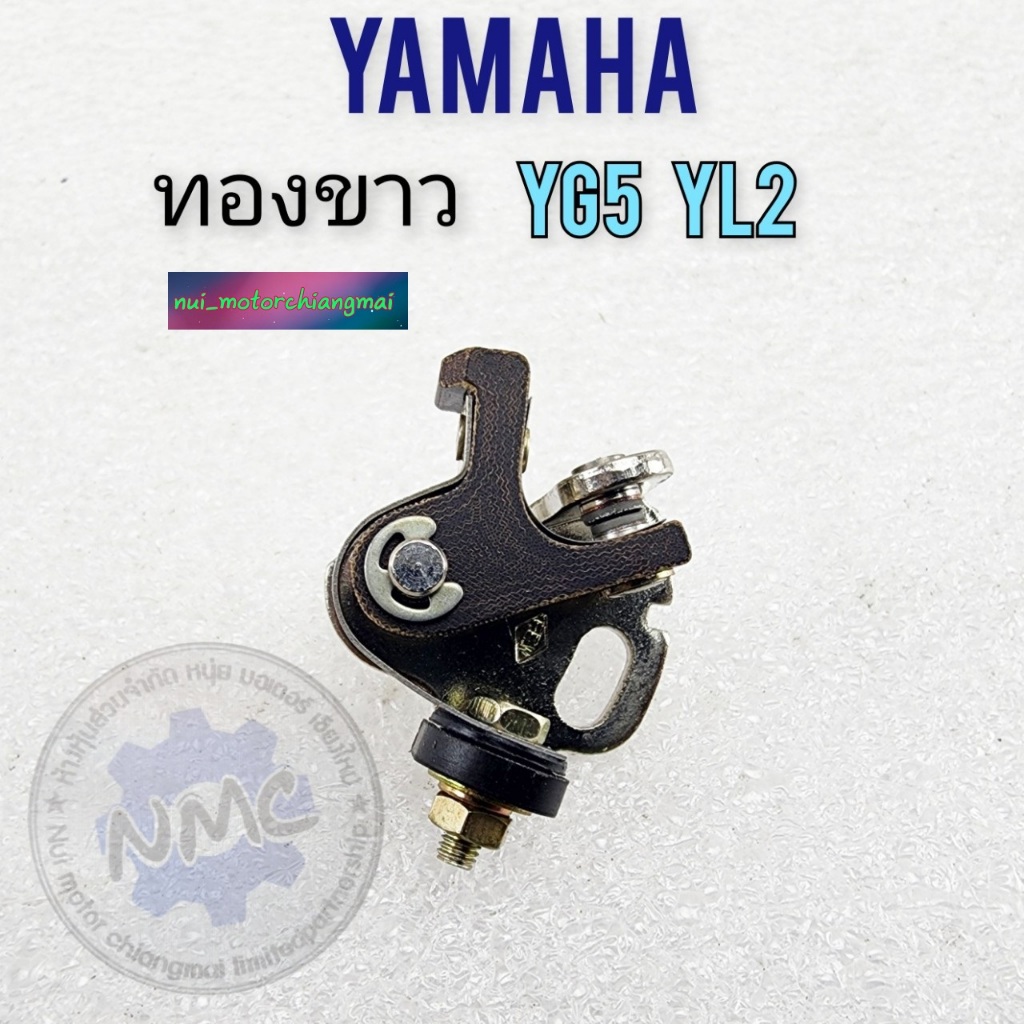 ทองขาว yg5 yl2 ของใหม่ ทองขาว yamaha yg5 yl2 ของใหม่