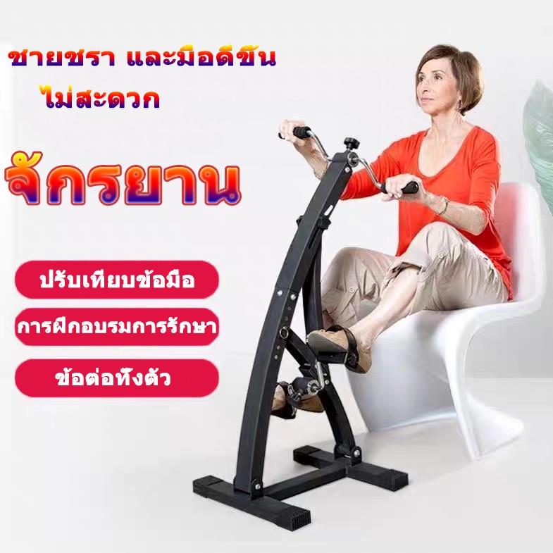 จักรยานมือปั่นเท้าปั่น จักรยานออกกำลังกายแบบพับ อุปกรณ์สร้างกล้ามเนื้อน่อง ลดน้ำหนัก ผู้สูงอายุ กายภาพบำบัด จักรยาน