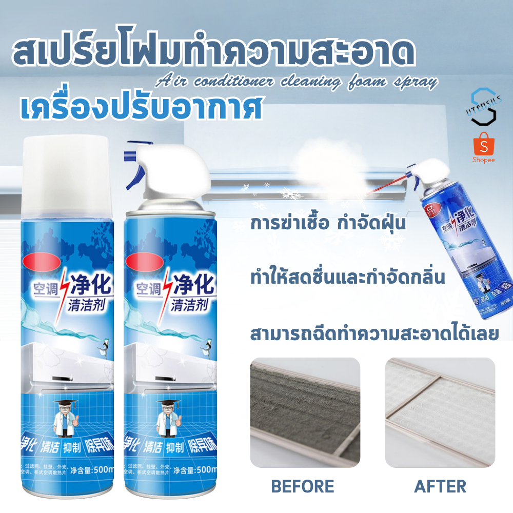 สเปรย์ล้างแอร์ สเปรย์ทำความสะอาดแอร์ โฟมล้างแอร์ มี 2 ขนาด 300/500ml