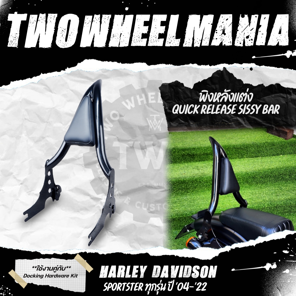 พิงหลัง กันตกคนซ้อน : Bagger High Profile Quick Release Sissy Bar : Harley davidson ทุกรุ่น