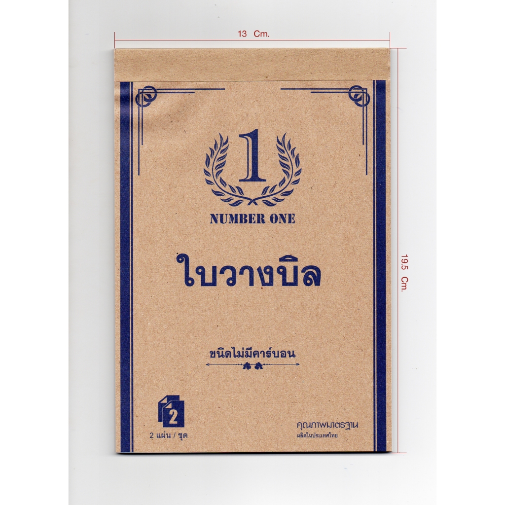ใบวางบิล *ราคาพิเศษเฉพาล็อต*(10เล่ม/แพ็ค)NUMBER ONE ขนาด 14.5X21ซม. 2ใบ/ชุด 30ชุด/เล่ม ปอนด์55g,ปรุ๊ฟ48g(ไม่มีคาร์บอน)
