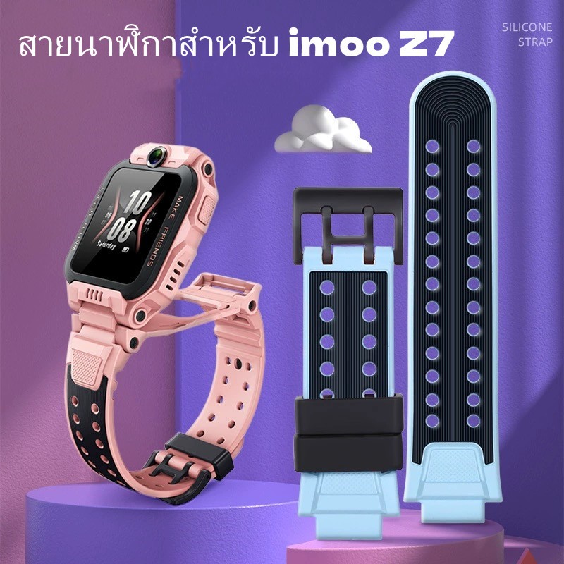 สายนาฬิกาสำหรับ imoo Z7สายซิลิโคน ไอมู่ ไอโม่ สำหรับ Z1 Z2 Z3 Z5 Z6 สายการ์ตูนน่ารัก kulomiนาฬิกาimoo Watch