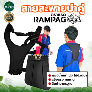 สายสะพาย เครื่องตัดหญ้า (เกรดA อย่างหนา)สายสะพายเครื่องตัดหญ้าเกรดพรีเมี่ยม สายสะพายอย่างหนานุ่ม