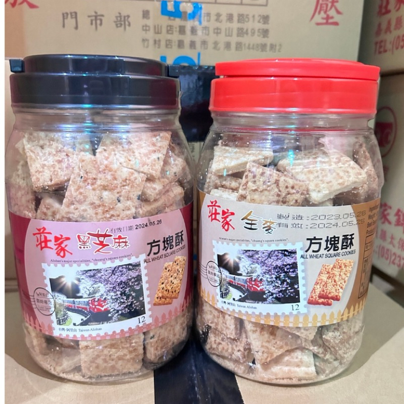 All wheat square cookies 450g คุกกี้ไต้หวัน -รสงาดํายี่ห้อ 莊家方塊酥 Chuang’s Square Cookies เป็นยี่ห้อต้นตำรับของไต้หวัน