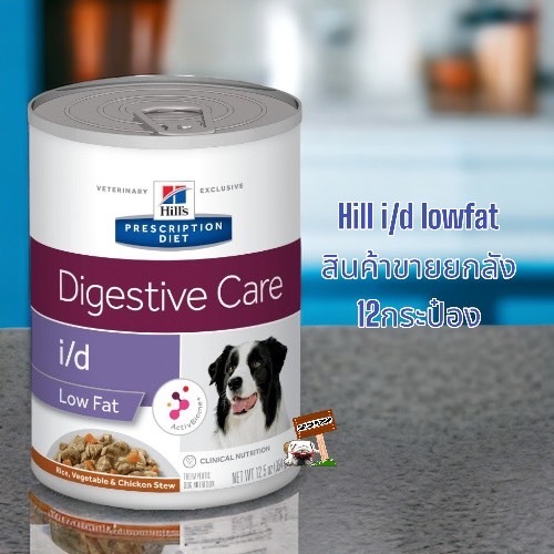 อาหารสุนัข รหัส10423 VET Hill's i/d Low Fat Canine Rice, Vegetable & Chicken Stew 354gx12can อาหารสุนัขI/D