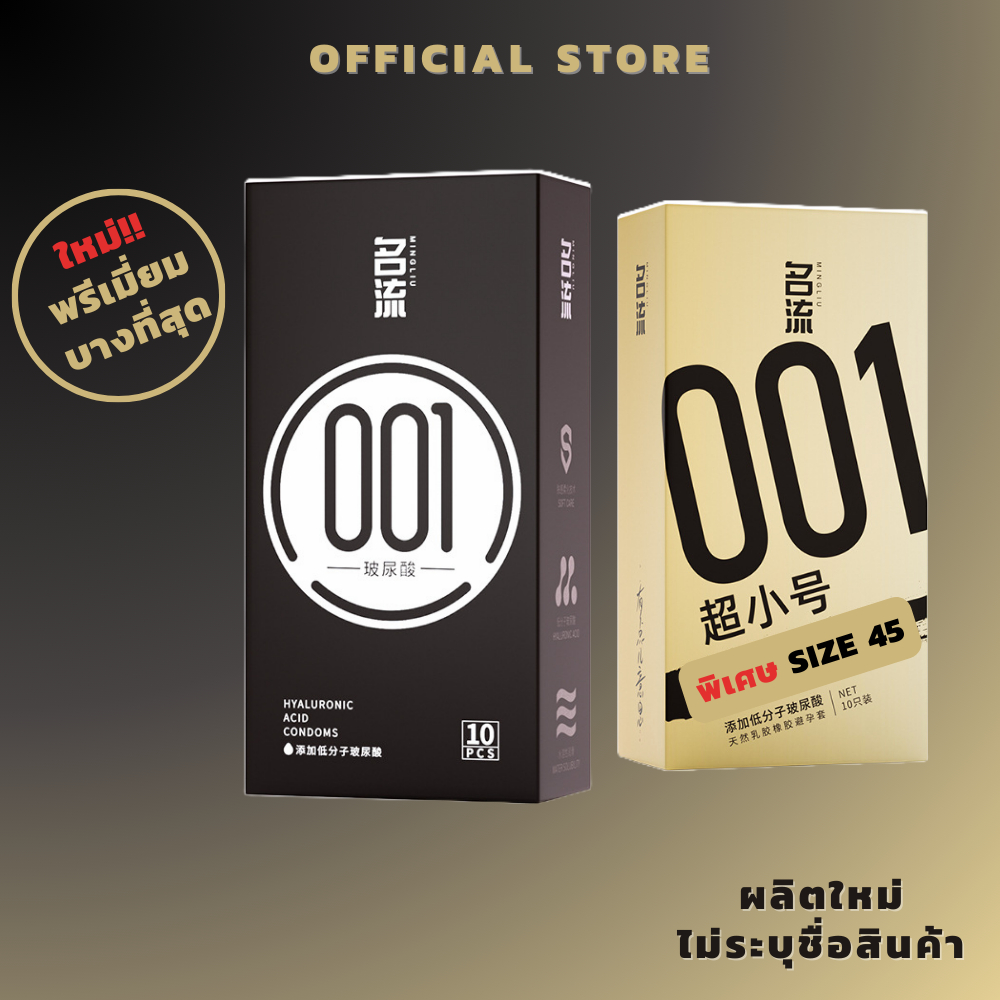 MINGLIU 001 ดำทอง ถุงยางอนามัย เกรดพรีเมี่ยมคุณภาพ (10ชิ้น/กล่อง)
