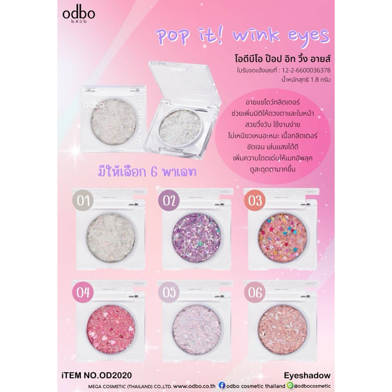 OD2020 โอดีบีโอ ป๊อป อิท วิ้ง อายส์ ใบรับจดแจ้งเลขที่ : 12-2-6600036378