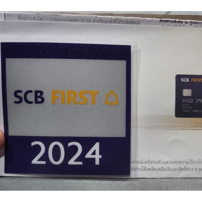 สติ้กเกอร์จอดรถ SCB First 2024