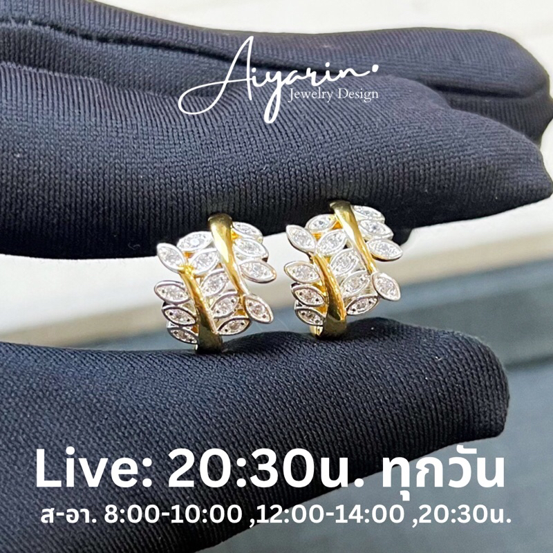 ช้อปผ่านไลฟ์เท่านั้น‼️💯ต่างหูXuping งานฝังสวยพรีเมียม ไม่ลอก ไม่ดำ ไม่คัน ไม่เเพ้