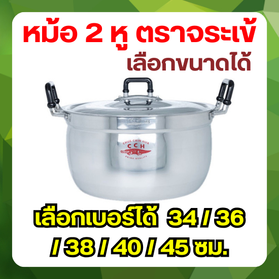 Crocodile Cookware หม้อ 2 หู ตราจระเข้ วัสดุ อลูมิเนียม (เลือกขนาดได้) ขนาด 34 - 45 ซม. หม้อแกง